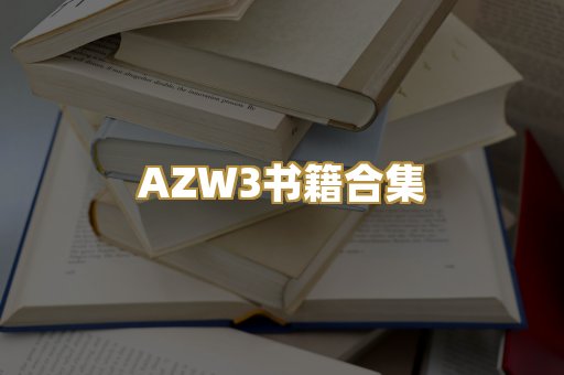 专业教材资料